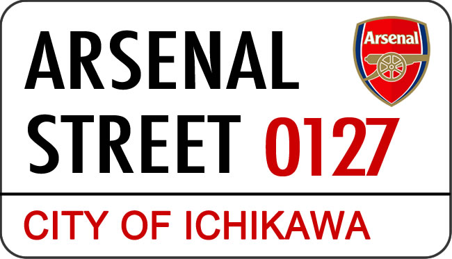 ARSENAL STREET アーセナル通り