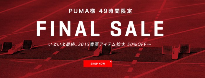 PUMA 2015 セール