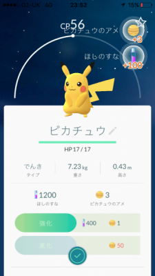 ポケモンGO