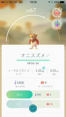 ポケモンGO