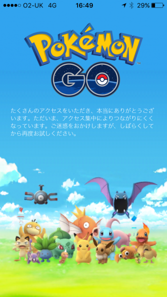 ポケモンGO サーバダウン