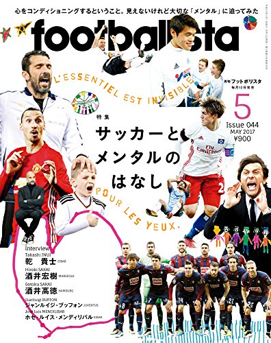 フットボリスタ 5月号