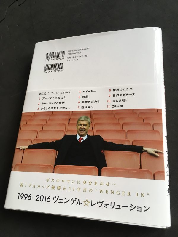 THE WENGER REVOLUTION