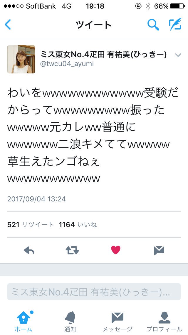 ミス東女 No.4 疋田 有祐美 (ひっきー)