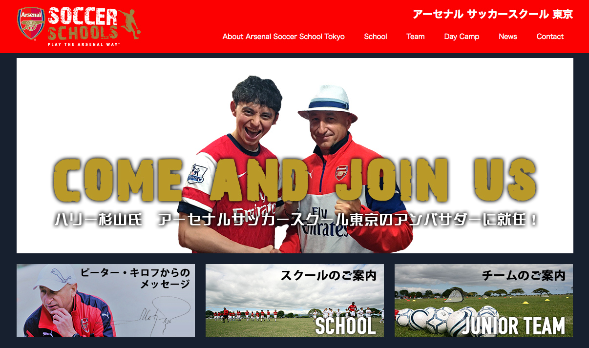 祝 パイセン ハリー杉山 アーセナルサッカースクール東京 初代アンバサダーに就任 Arsenal アーセナル 猿のプレミアライフ