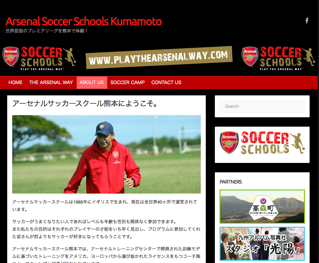 祝 パイセン ハリー杉山 アーセナルサッカースクール東京 初代アンバサダーに就任 Arsenal アーセナル 猿のプレミアライフ