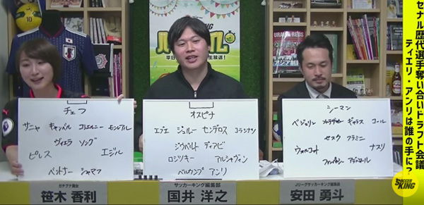 サッカーキング アーセナル ドラフト会議