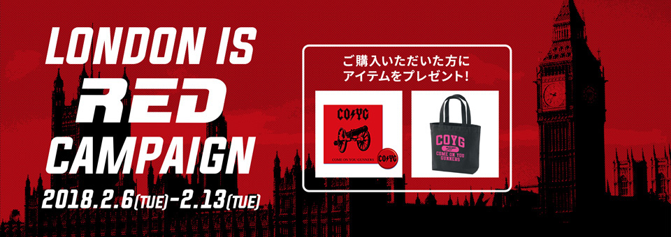 EXFA キャンペーン London is Red