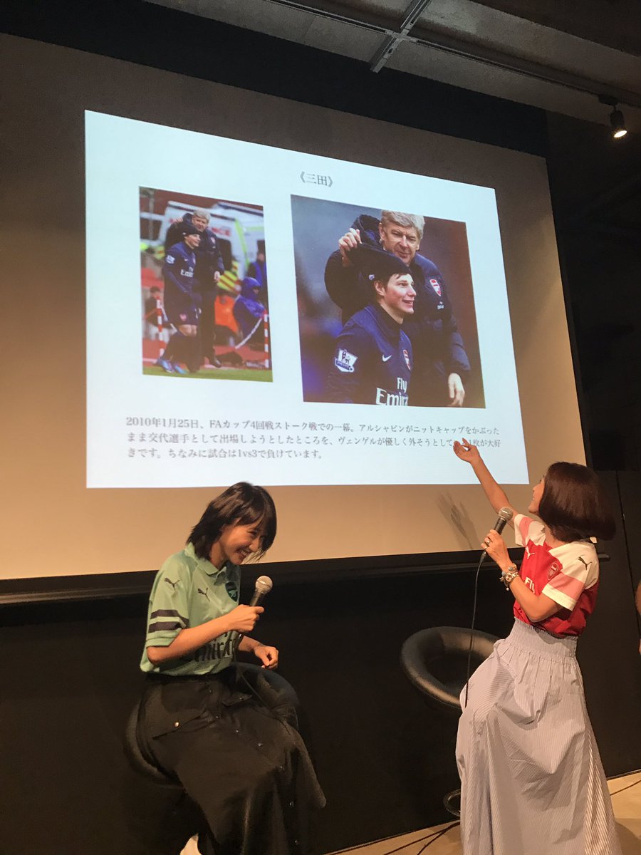 グーナー 三田佐代子 第4回 ARSENAL FAN MEETING powered by PUMA アーセナル ファンミーティング