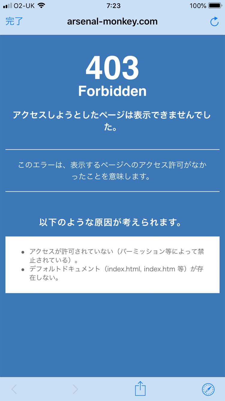 403 Forbidden　サーバ障害