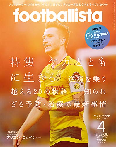 footballista フットボリスタ