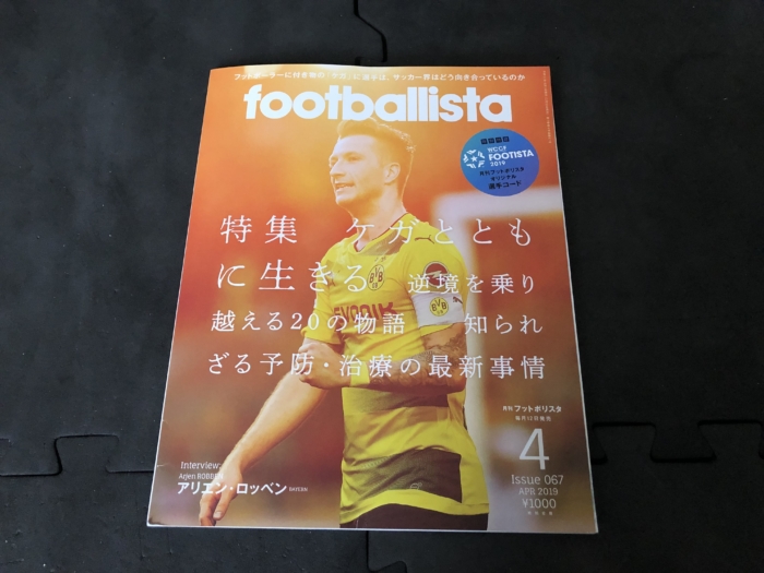 フットボリスタ footballista