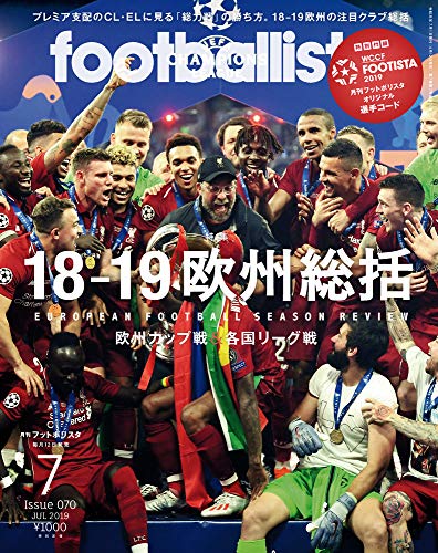 フットボリスタ 2019 7月号