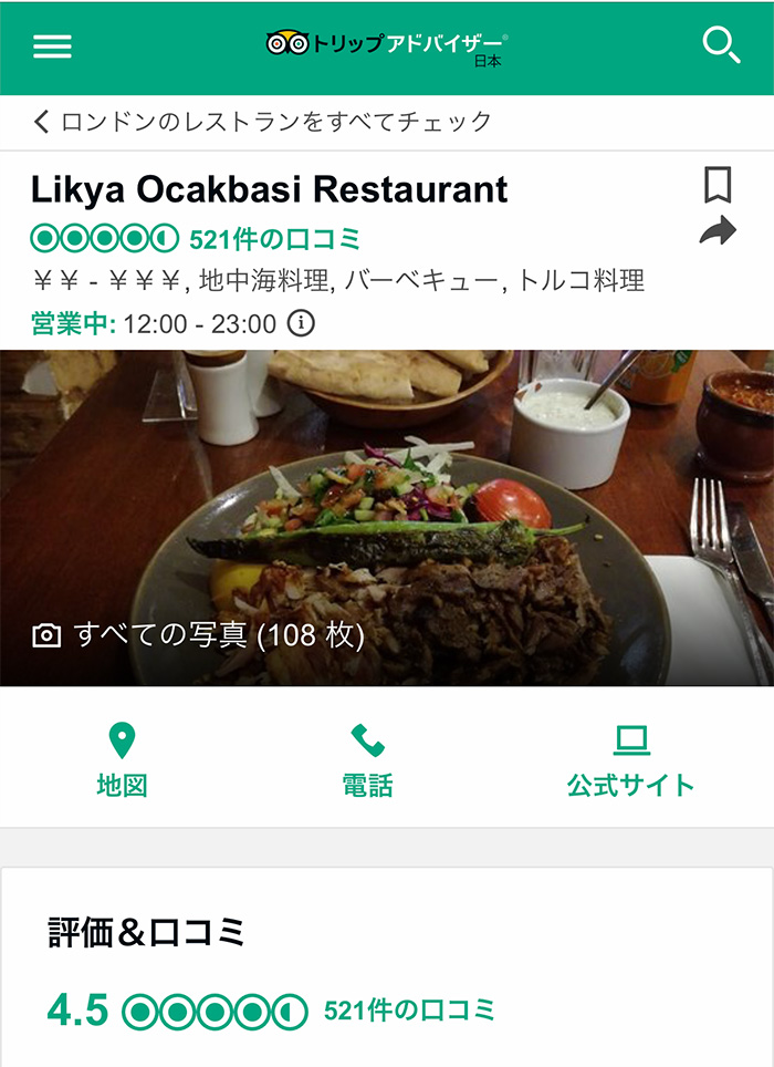 Likya London ケバブ ゴールダーズグリーン