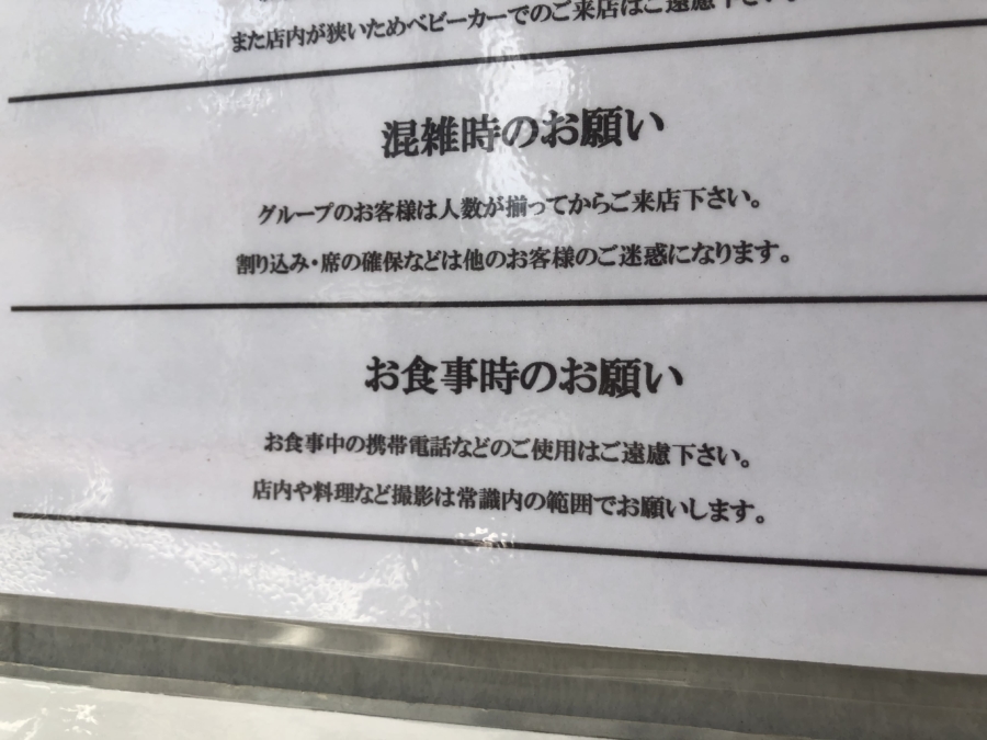 一時帰国日誌 19-20 ラーメン 蔦