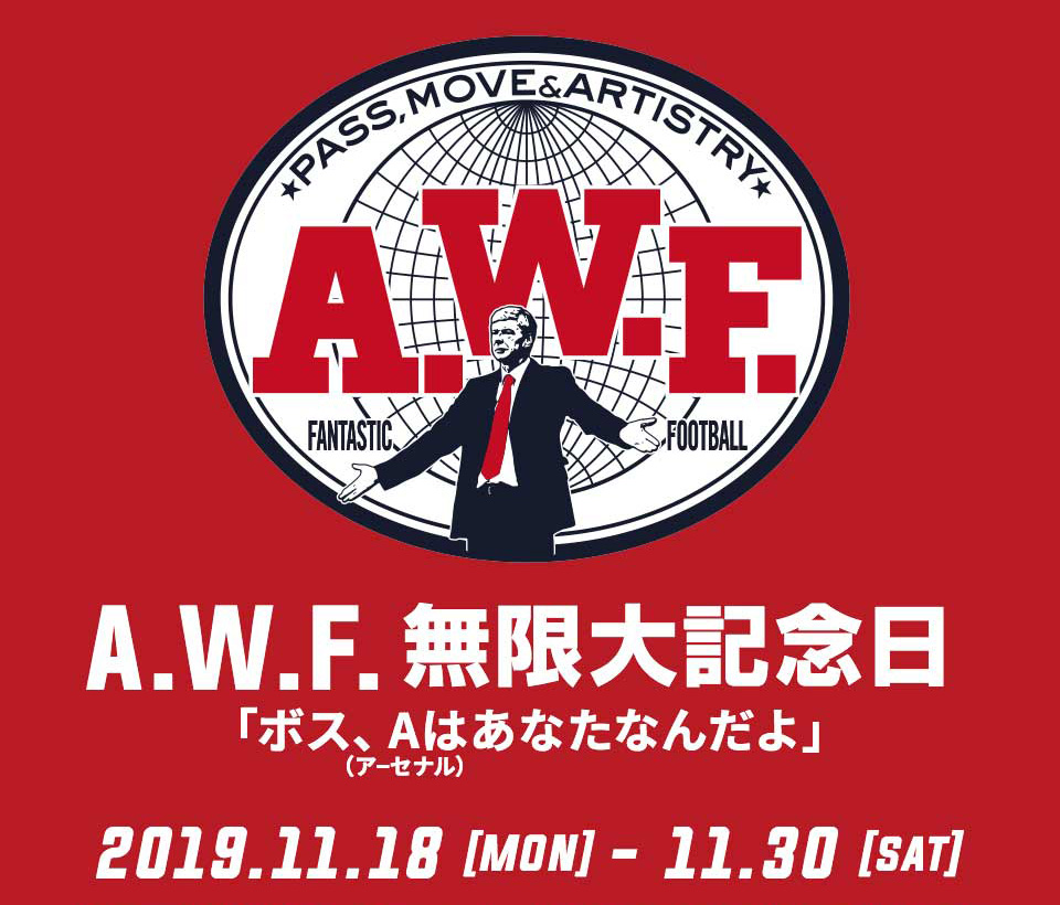 XFA A.W.F 無限大記念日