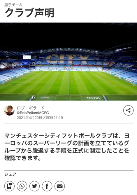 スーパーリーグ 謝罪