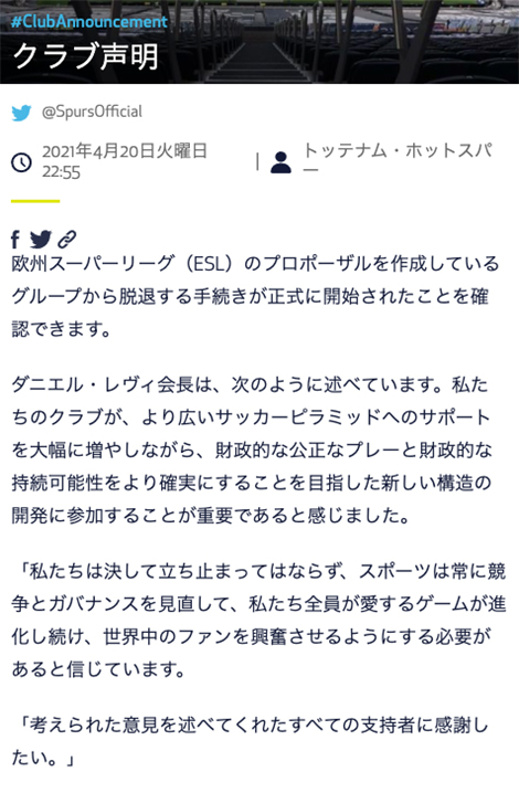 必読 スーパーリーグ撤退 アーセナルの謝罪文が圧倒的だった件 Arsenal アーセナル 猿のプレミアライフ