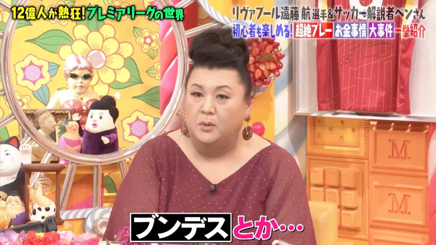 マツコの知らない世界
